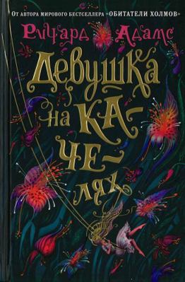 Devushka na kacheljakh [Russian] 5389151046 Book Cover