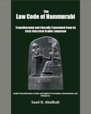 The Law Code of Hammurabi: Transliterated and L... 0998172707 Book Cover