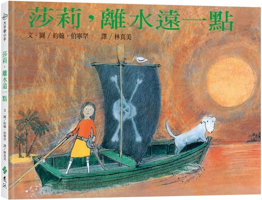 Come Away from the Water&#65292; Shirley [Chinese] 6263610514 Book Cover
