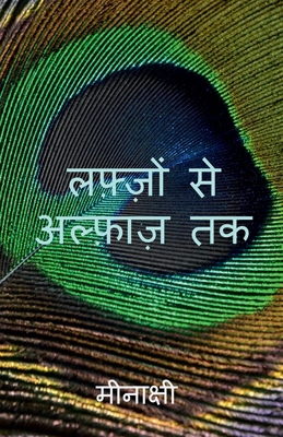 Lafzo Se Alfaaz Tak / लफ़्... [Hindi] 1639741127 Book Cover