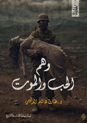 وَهْمُ ... [Arabic] 9779646396 Book Cover