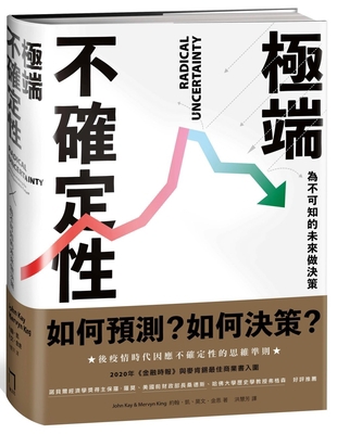 Radical Uncertainty: Decision-Making for an Unk... [Chinese] 9865524325 Book Cover