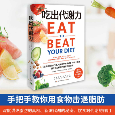Eating for Metabolism [Chinese] 7571028876 Book Cover