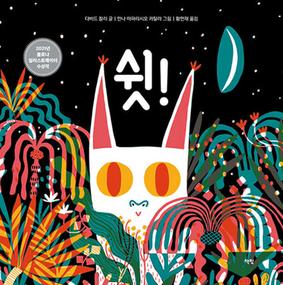 Hugo Can't Sleep [Korean] 896219340X Book Cover