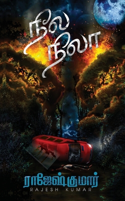 Neela Nila [Tamil] B0B7KBL4ZL Book Cover