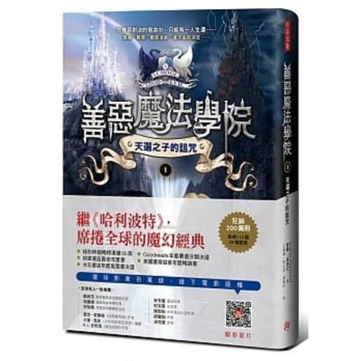 The School for Good and Evil (Voulme 1 of 3) [Chinese] 9579094608 Book Cover
