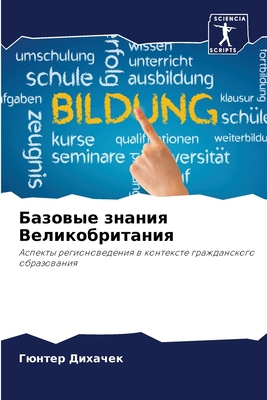 Базовыk... [Russian] 6206037975 Book Cover