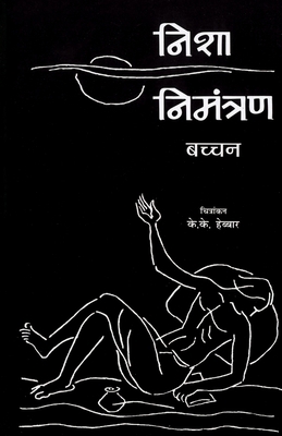 Nisha Nimantran [Hindi] 8170287022 Book Cover