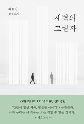 Shadow of the Dawn [Korean] B0DHNCXDTW Book Cover