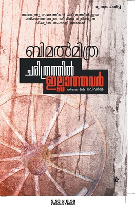 Charithrathil Illathavar [Malayalam] 8126208260 Book Cover