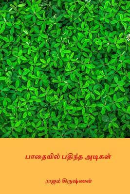 Paadaiyil Padinda Adigal [Tamil] 198358598X Book Cover