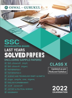 Last Years Solved Papers (SSC): Maharashtra Boa... 9391184561 Book Cover