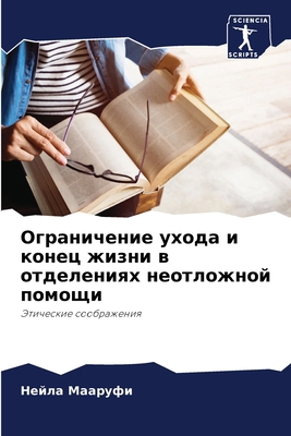 Ограниm... [Russian] 6207186125 Book Cover