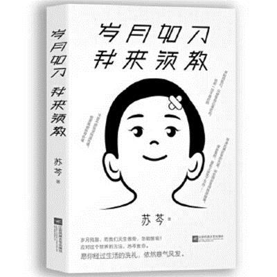 Against the Cruel Life [Chinese] 7559438474 Book Cover