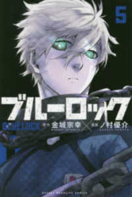 Blue Rock 05 [Japanese] 4065163366 Book Cover