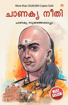 Chanakya Neeti with Chanakya Sutra Sahit in Mal... [Malayalam] 9351651738 Book Cover