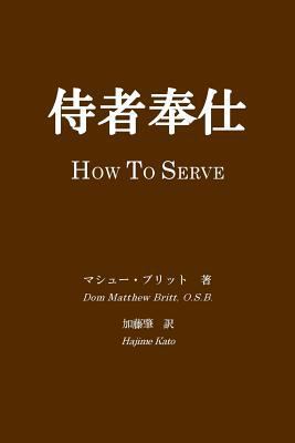 Jisya Hoshi: How to Serve [Japanese] 4990864522 Book Cover