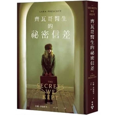 The Secrets We Kept [Chinese] 6263150432 Book Cover