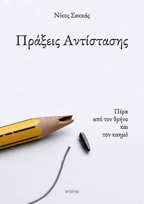 Πράξεις [... [Greek] B0HGPDLP7Q Book Cover