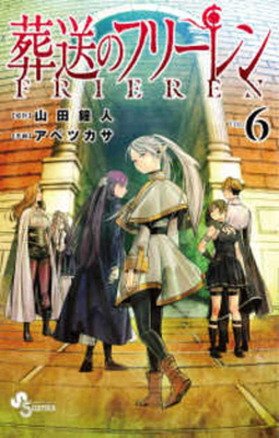 Frieren: Beyond Journey's End Volume 6 [Japanese] 4098507285 Book Cover