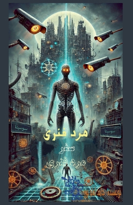 مرد فنری [Persian] B0FMQN7KTV Book Cover