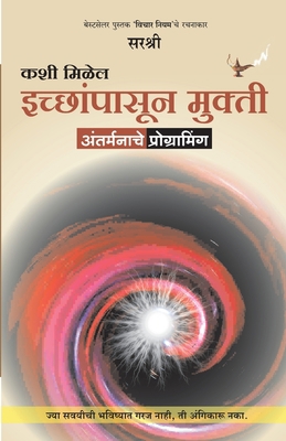 Kashi Milel Icchapasun Mukti - Aantar Manache P... [Marathi] 8184153821 Book Cover