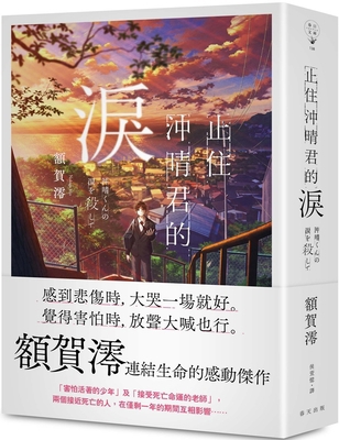 Stop Crying at Qingjun [Chinese] 9577417493 Book Cover