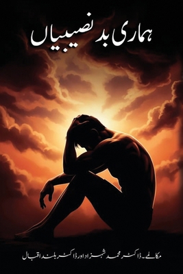 ہماری ب... [Urdu] 9695935184 Book Cover
