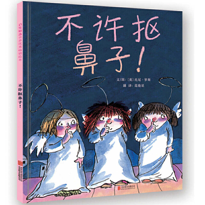 Don't Do That! [Chinese] 7550287643 Book Cover