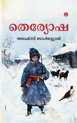Teryosha [Malayalam] 935517683X Book Cover