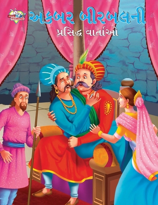 Famous Tales of Akbar Birbal in Gujarati (&#269... [Gujarati] 9355135394 Book Cover