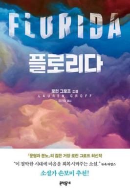 Florida [Korean] 8954671411 Book Cover