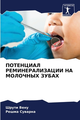 ПОТЕНЦh... [Russian] 6205892626 Book Cover