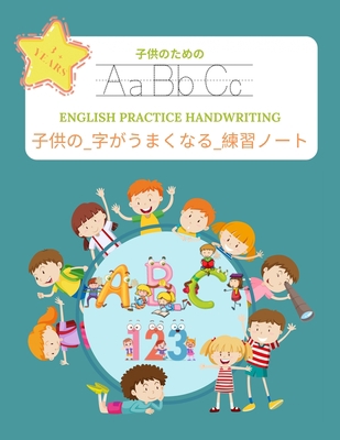 子供の_字がӓ... B087SDLTJH Book Cover