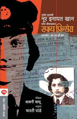 Spy Princess [Marathi] 8190734490 Book Cover