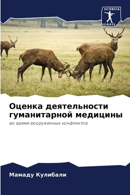 Оценка 
... [Russian] 6205909456 Book Cover