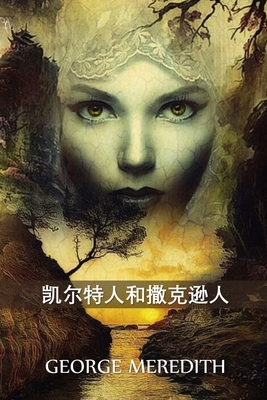 &#20975;&#23572;&#29305;&#20154;&#21644;&#25746... [Chinese] 1034317067 Book Cover