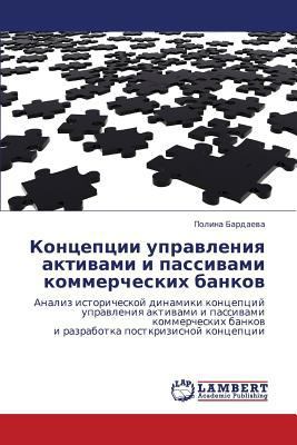 Kontseptsii Upravleniya Aktivami I Passivami Ko... [Russian] 3843309078 Book Cover