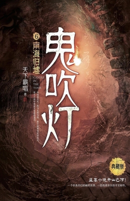 &#39740;&#21561;&#28783;6&#21335;&#28023;&#2440... [Chinese] 7540492694 Book Cover