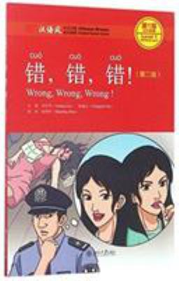 Chinese Breeze Graded Reader Series Level 1(300... 7301282516 Book Cover