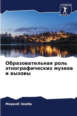 Образоk... [Russian] 620533190X Book Cover