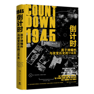 Countdown 1945: The Extraordinary Story of the ... [Chinese] 7572602029 Book Cover