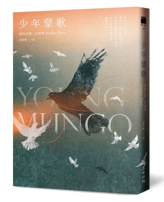 Young Mungo [Chinese] 6263106425 Book Cover