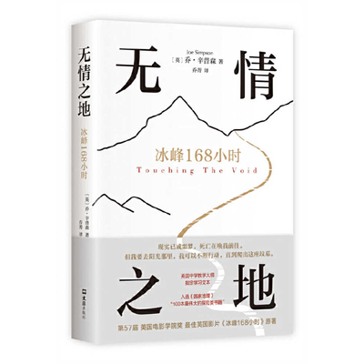 Touching the Void [Chinese] 7549638624 Book Cover