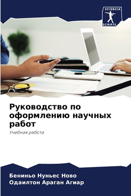 Руковоk... [Russian] 6206312771 Book Cover