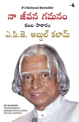 My Journey (Telugu) [Telugu] 8183224202 Book Cover