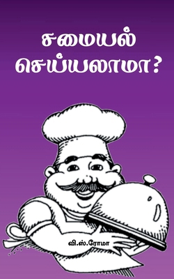 Samayal Seyyalaama? [Tamil] 1639209794 Book Cover