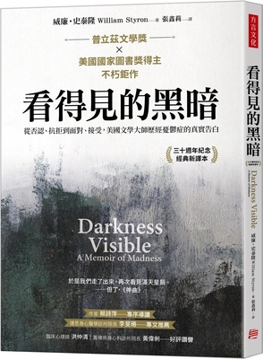 Darkness Visible: A Memoir of Madness [Chinese] 6267173232 Book Cover