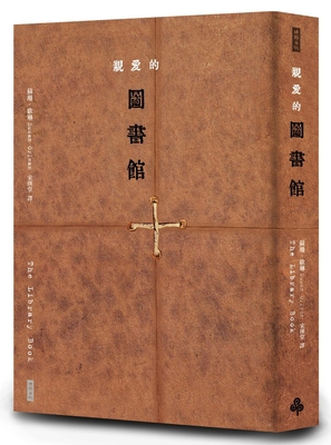 The Library Book [Chinese] 9571394955 Book Cover