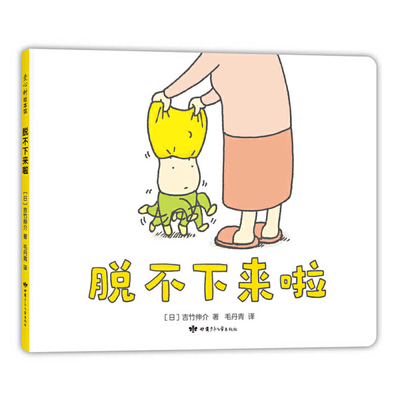 Can't Take It Off! [Chinese] 7542253735 Book Cover